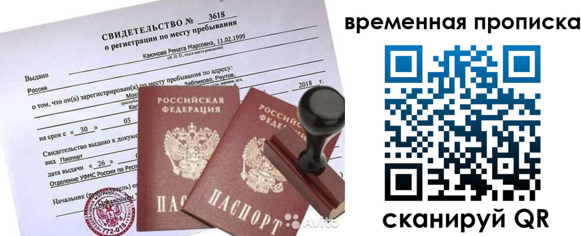 временная регистрация собственник в Мирном