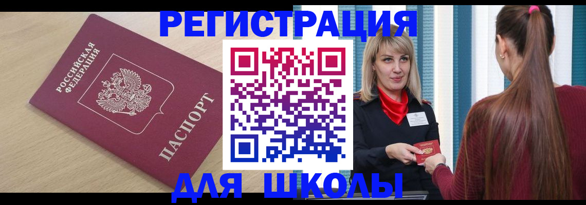 временная регистрация законно в Мирном