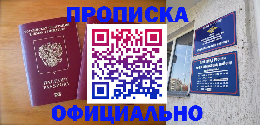 временная регистрация адрес в Мирном