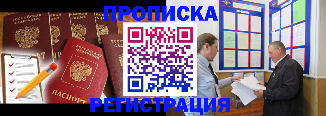 где прописаться в Мирном