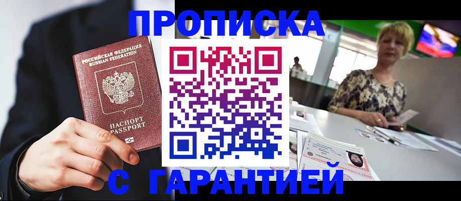 временная регистрация гарантия в Мирном