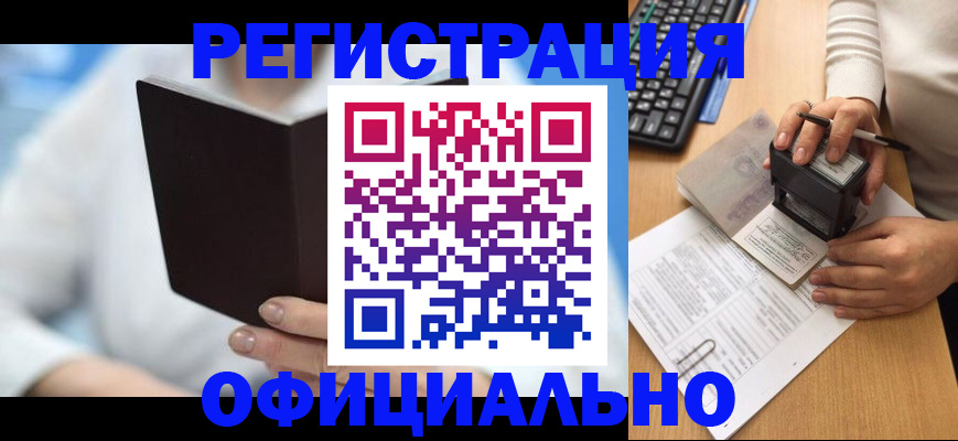 прописка в квартире в Мирном
