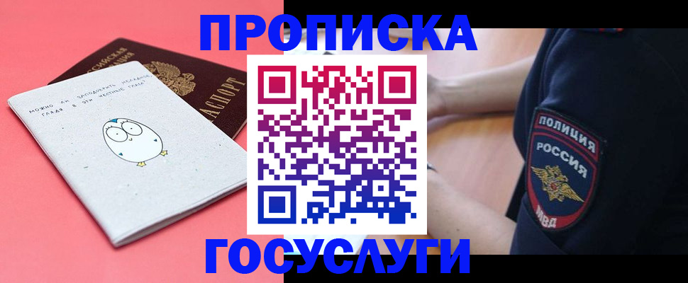 временная регистрация собственник в Мирном